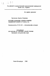 Автореферат по истории на тему 'Историко-социальные аспекты развития Сахалинской области в 70-80-е гг.'