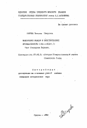 Автореферат по истории на тему 'Вовлечение женщин в восстановление промышленности (1921-1925 гг.): опыт Компартии Украины'