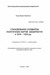 Автореферат по истории на тему 'Становление и развитие политических партий Закарпатья в 1919-1939 гг.'
