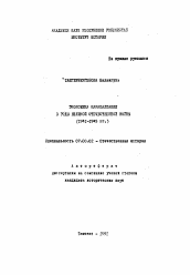 Автореферат по истории на тему 'Экономика Каракалпакии в годы Великой Отечественной войны (1941-1945 гг.)'