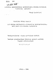 Автореферат по истории на тему 'Армянские национальные народнические кружки и организации в 80-х годах XIX века'