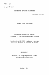 Stanovlenie Vooruzhennyh Sil Ukrainy Socialnye I Socialno Psihologicheskie Problemy Avtoreferat I Dissertaciya Po Sociologii Skachat Besplatno Polnyj Tekst Avtoreferata Dissertacii Na Temu Ekonomicheskaya Sociologiya I Demografiya