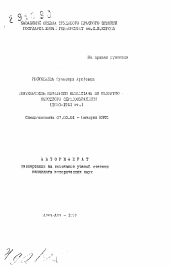 Автореферат по истории на тему 'Деятельность Компартии Казахстана по развитию народного здравоохранения (1920-1941 гг.)'