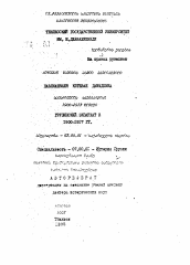 Автореферат по истории на тему 'Грузинский экзархат в 1900-1917 гг.'