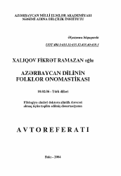 Автореферат по филологии на тему 'Фольклорная ономастика азербайджанского языка'