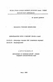 Автореферат по филологии на тему 'Азербайджанские поэмы и фольклор (20-30-е годы)'