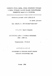 Автореферат по истории на тему 'Политические партии и течения в Бессарабии 1918-1928 гг.'