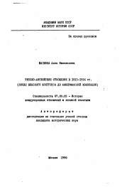Автореферат по истории на тему 'Русско-английские отношения в 1815-1826 гг.'