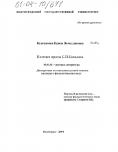 Диссертация по филологии на тему 'Поэтика прозы Б.П. Екимова'