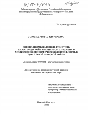 Диссертация по истории на тему 'Военно-промышленные комитеты Нижегородской губернии'