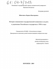 Диссертация по истории на тему 'История становления государственной символики и ее роль в укреплении Российского государства в 1990-е годы'