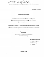 Диссертация по политологии на тему 'Средства массовой информации в процессе формирования правового государства в России'