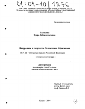 Диссертация по филологии на тему 'Натурализм в творчестве Галимджана Ибрагимова'