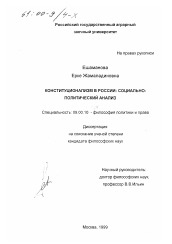 Диссертация по философии на тему 'Конституционализм в России'
