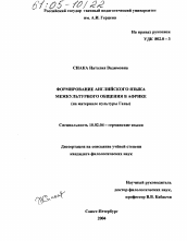 Дипломная работа: Лексико-семантические особенности англоязычных заимствований в русском языке