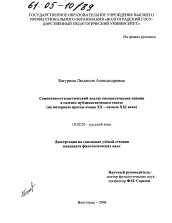 Диссертация по филологии на тему 'Семантико-стилистический анализ ономастических единиц в газетно-публицистическом тексте'