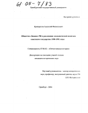 Диссертация по истории на тему 'Общество "Знание" РФ в реализации экономической политики советского государства'