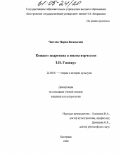 Диссертация по культурологии на тему 'Концепт андрогина в жизнетворчестве З.Н. Гиппиус'