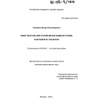 Диссертация по философии на тему 'Опыт персоналистской философии истории: Н. Бердяев и Г. Федотов'