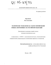 Диссертация по политологии на тему 'Политические технологии как фактор формирования имиджа Вооруженных Сил Российской Федерации'
