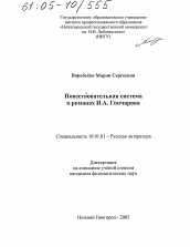 Диссертация по филологии на тему 'Повествовательная система в романах И.А. Гончарова'