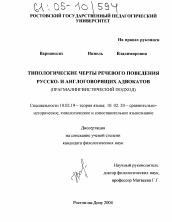 Диссертация по филологии на тему 'Типологические черты речевого поведения русско- и англоговорящих адвокатов'