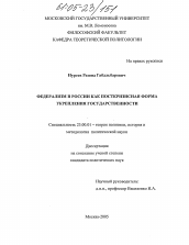 Диссертация по политологии на тему 'Федерализм в России как посткризисная форма укрепления государственности'