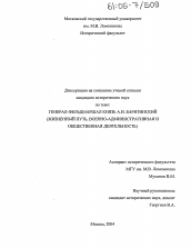 Диссертация по истории на тему 'Генерал-фельдмаршал князь А.И. Барятинский'