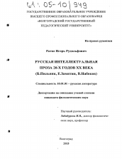 Доклад: Метафизика русской прозы