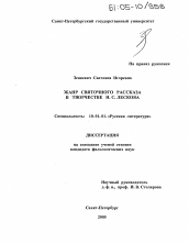 Диссертация по филологии на тему 'Жанр святочного рассказа в творчестве Н.С. Лескова'