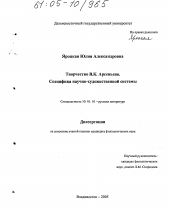 Диссертация по филологии на тему 'Творчество В.К. Арсеньева. Специфика научно-художественной системы'