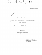 Диссертация по филологии на тему 'Идиостиль Е. Евтушенко в аспекте теории мотивации'