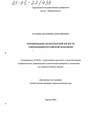 Диссертация по политологии на тему 'Формирование политической зрелости современной российской молодежи'