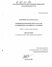 Диссертация по культурологии на тему 'Межцивилизационный синтез в России'