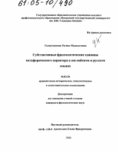 Курсовая работа: Семантические особенности фразеологических единиц с компонентом-зоонимом