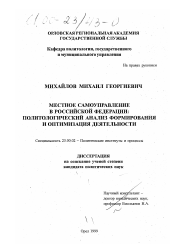 Диссертация по политологии на тему 'Местное самоуправление в Российской Федерации'