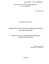 Диссертация по политологии на тему 'Реформистское течение в структуре антиглобалистского движения: состав, цели и перспективы'