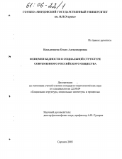 Диссертация по социологии на тему 'Феномен бедности в социальной структуре современного российского общества'