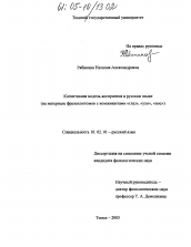 Диссертация по филологии на тему 'Когнитивная модель восприятия в русском языке'