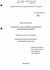 Диссертация по филологии на тему 'Логоэпистемы из песен и их функции в русскоязычном коммуникативном пространстве'