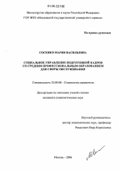 Реферат: Концептуальные основы единой системы государственного кадрового обеспечения сферы информатизации России