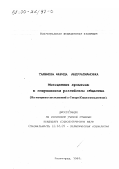 Диссертация по социологии на тему 'Молодежные процессы в современном российском обществе'
