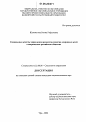 Диссертация по социологии на тему 'Социальные аспекты управления процессом развития одаренных детей в современном российском обществе'