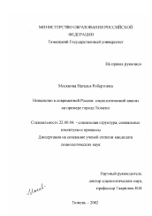 Диссертация по социологии на тему 'Нищенство в современной России: социологический анализ на примере города Тюмени'
