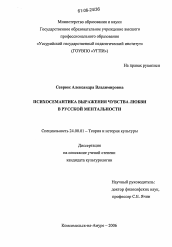 Сочинение по теме Русская менталъностъ в языке и в тексте