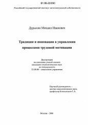 Доклад по теме Трудовая этика современных российских реиммигрантов