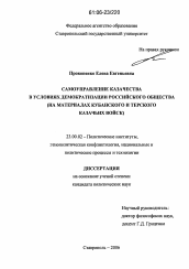 Диссертация по политологии на тему 'Самоуправление казачества в условиях демократизации российского общества'