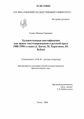 Сочинение по теме О прозе Владислава Отрошенко