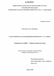 Диссертация по культурологии на тему 'Культурличностная концепция в воззрениях А.И. Герцена'