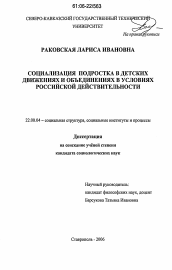 Диссертация по социологии на тему 'Социализация подростка в детских движениях и объединениях в условиях российской действительности'